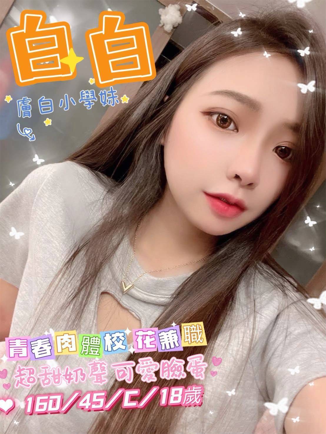 韓娜 台東 兼職 胸圍38D|年齡19